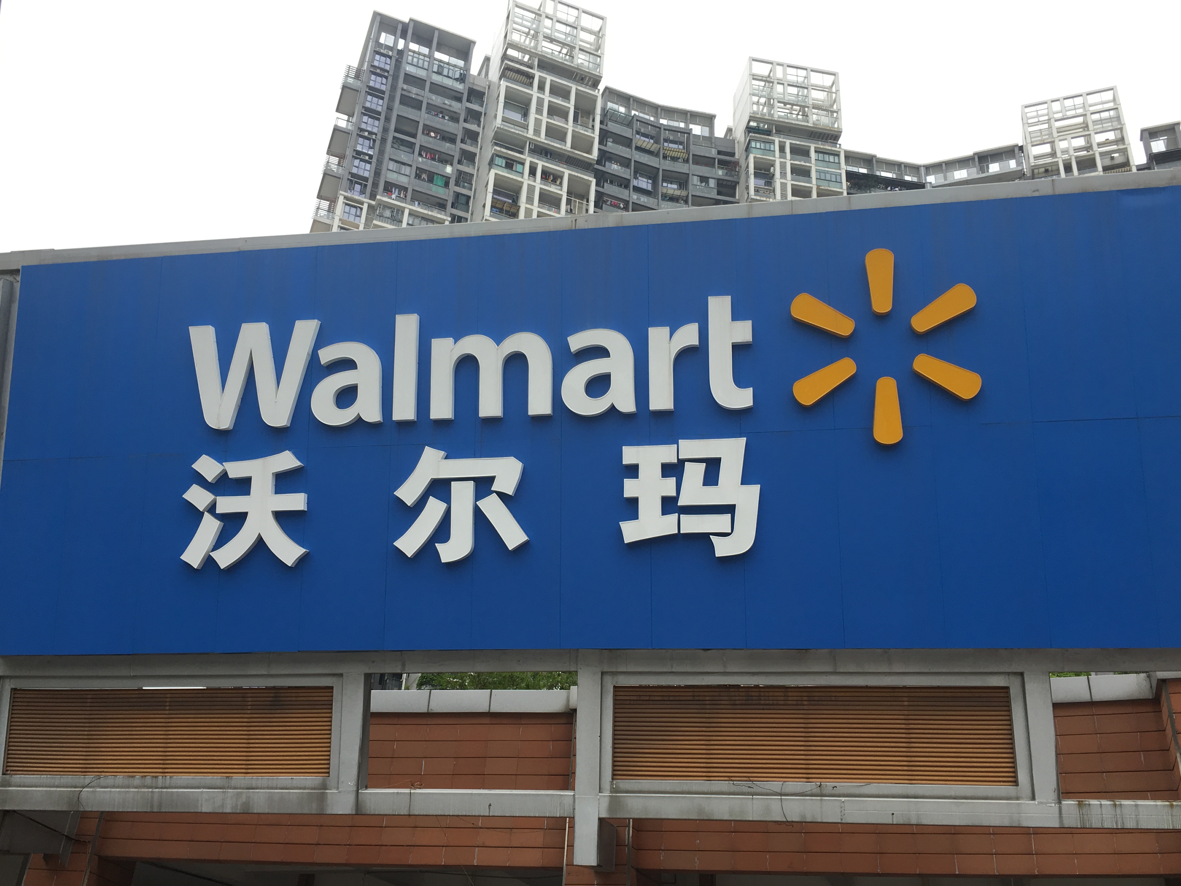 沃爾瑪商場門頭發(fā)光字廣告牌圖片